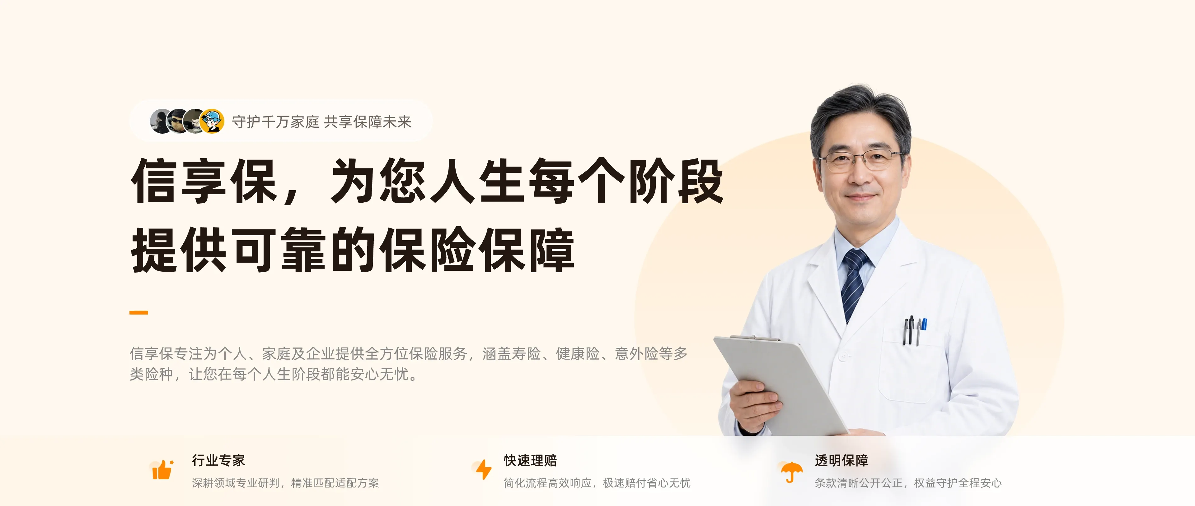 信享保首页保险保障横幅