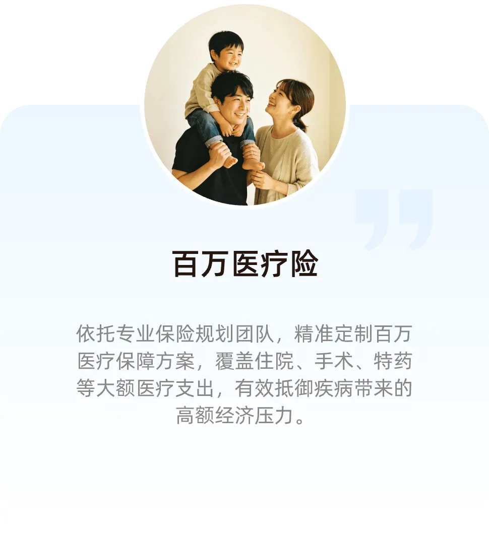 百万医疗险保障介绍