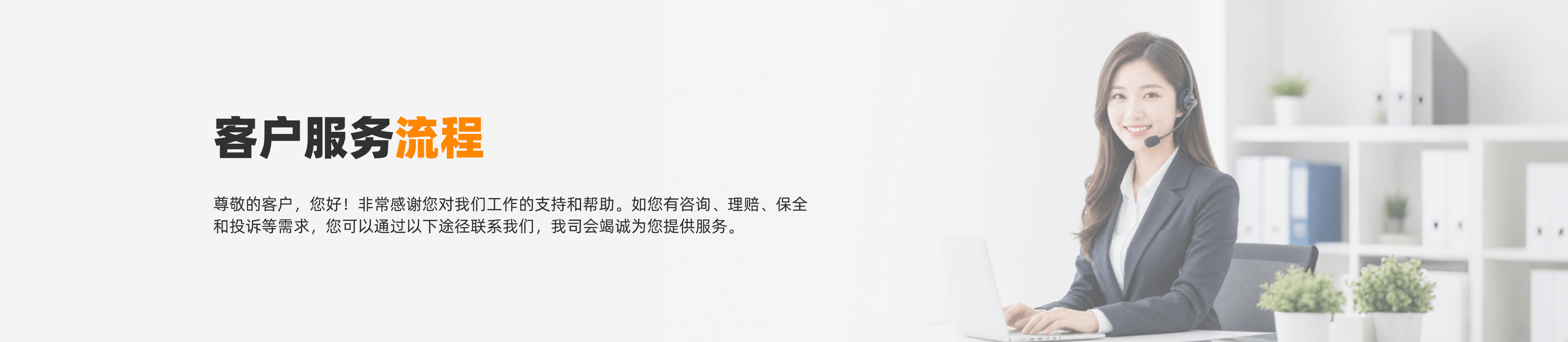 客户服务流程
